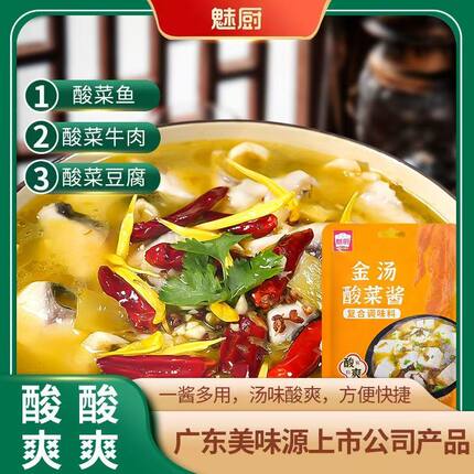 金汤酸菜调味酱酸菜鱼家用方便酸汤肥牛美味源魅厨酸辣鱼家用商用