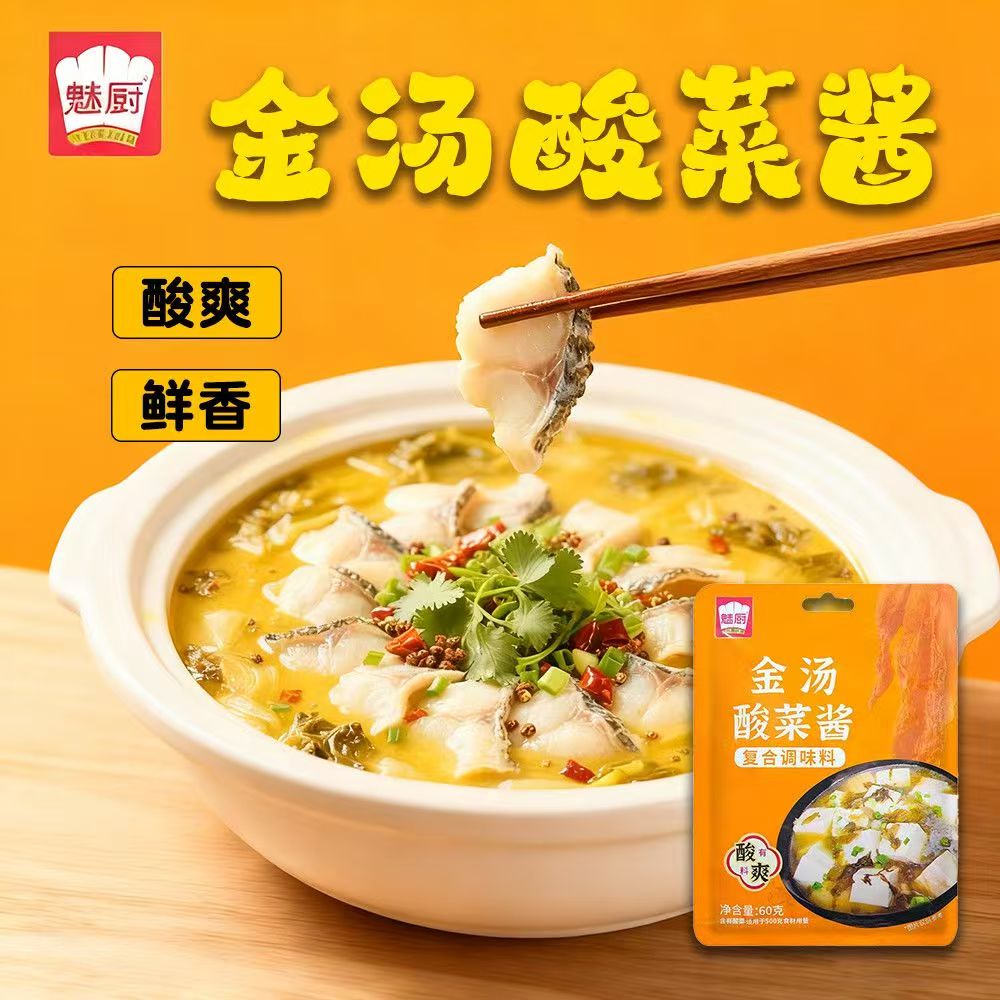 魅厨酸菜金汤调味汁水煮鱼片酸汤蛙火锅底料家用开店商用一料多用