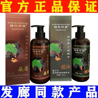 正品辣木籽果草本植物熬制去屑止痒洗发水二代控油养发液