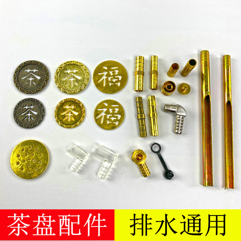 茶具配件排水铜漏片铜管漏嘴茶台下水漏水出水口过滤铜片茶道零配,餐饮具,茶道/零配,淘宝优惠券,粉丝福利购,淘宝优惠卷