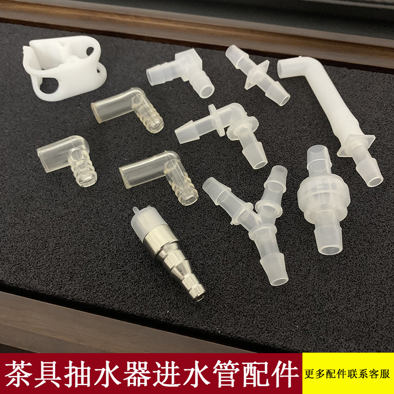 茶具配件上水管接头茶盘弯头进水管直角转接头烧水壶抽水器单向阀,餐饮具,茶道/零配,淘宝优惠券,粉丝福利购,淘宝优惠卷