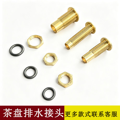 茶盘配件排水接头tT型茶盘铜管