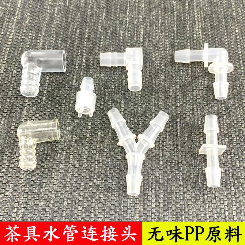 茶具配件水管连接头水族y字滤头