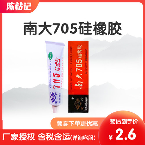 南大硅橡胶耐高温705透明密封