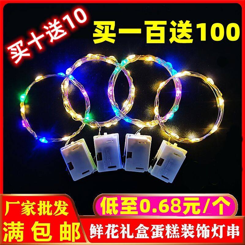 diy手工玩具led灯线礼盒灯带闪发光网红花束装饰灯串烘焙蛋糕灯条,节庆用品/礼品,装饰灯,淘宝优惠券,粉丝福利购,淘宝优惠卷
