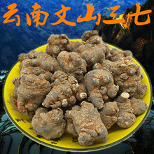 云南文山春20头滑头无剪口七超细粉1