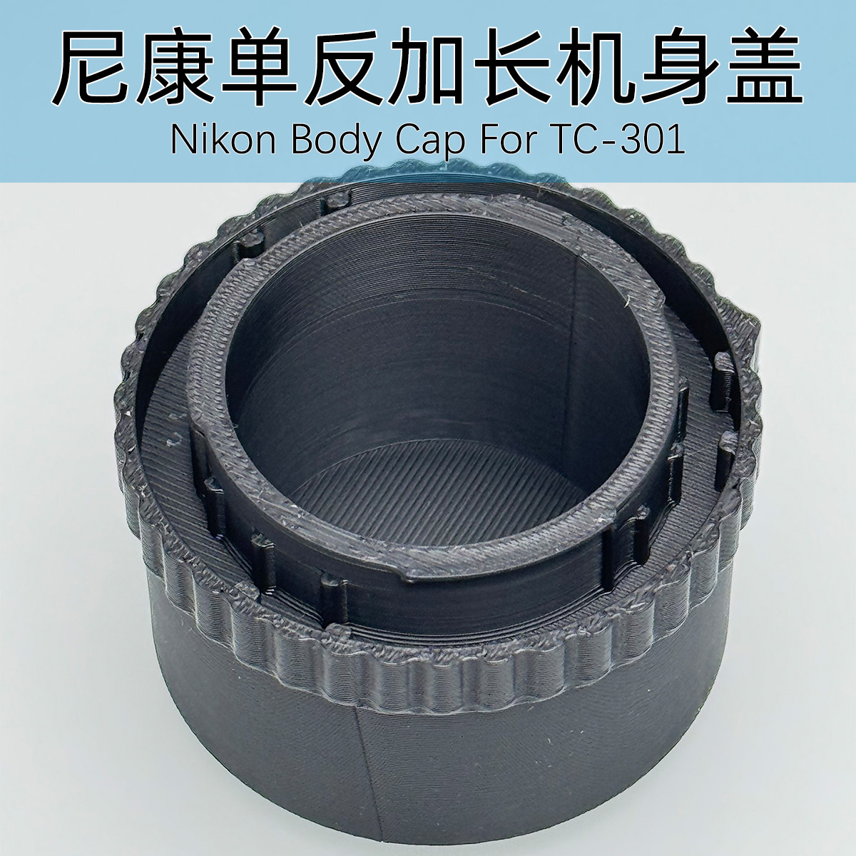 尼康F口单反加长机身盖TC-301