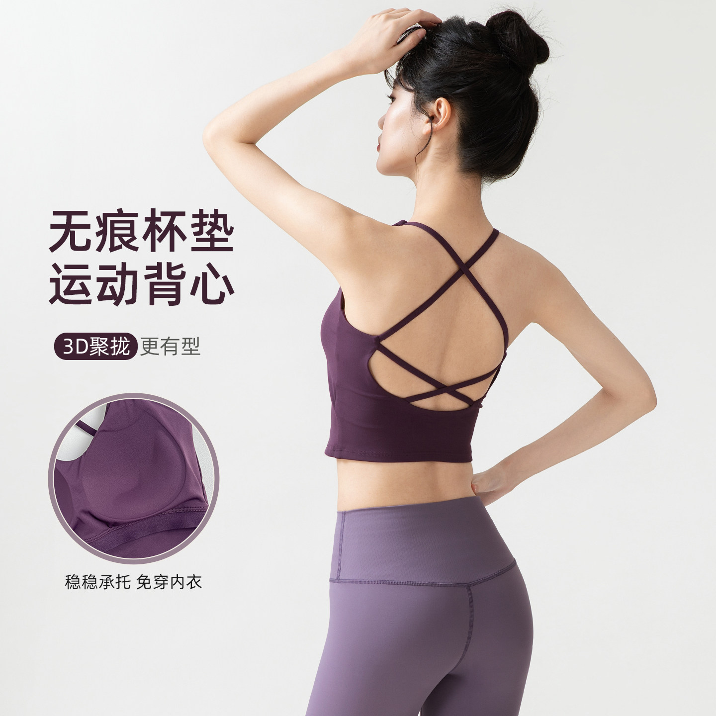 交叉镂空瑜伽美背带胸垫聚拢透气运动背心跑步训练普拉提健身文胸图片