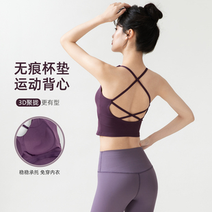 交叉镂空瑜伽美背带胸垫聚拢透气运动背心跑步训练普拉提健身文胸
