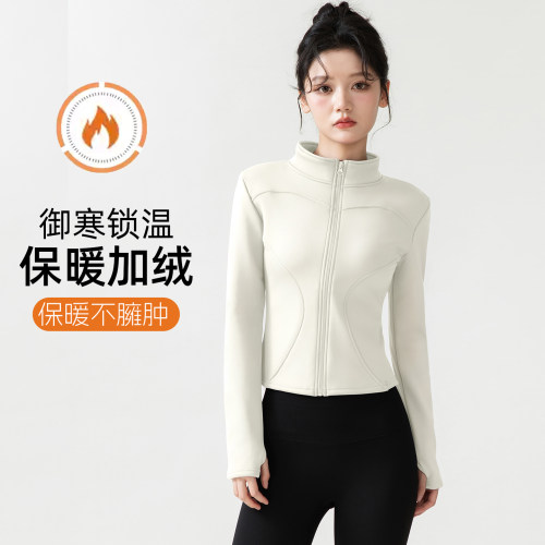 加绒瑜伽外套女立领拉链修身显瘦秋冬保暖健身训练跑步运动上衣新