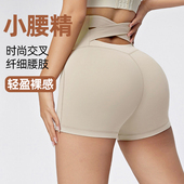 性感交叉腰高腰收腹蜜桃提臀运动瑜伽短裤 跑步训练裸感健身三分裤