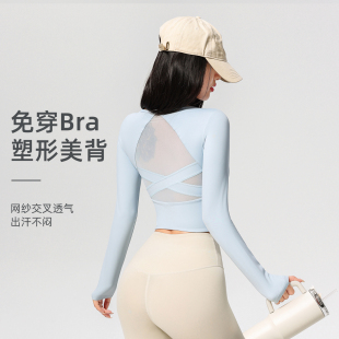 九麦一品裸感运动上衣女春带胸垫修身 瑜伽服普拉提训练健身服 长袖