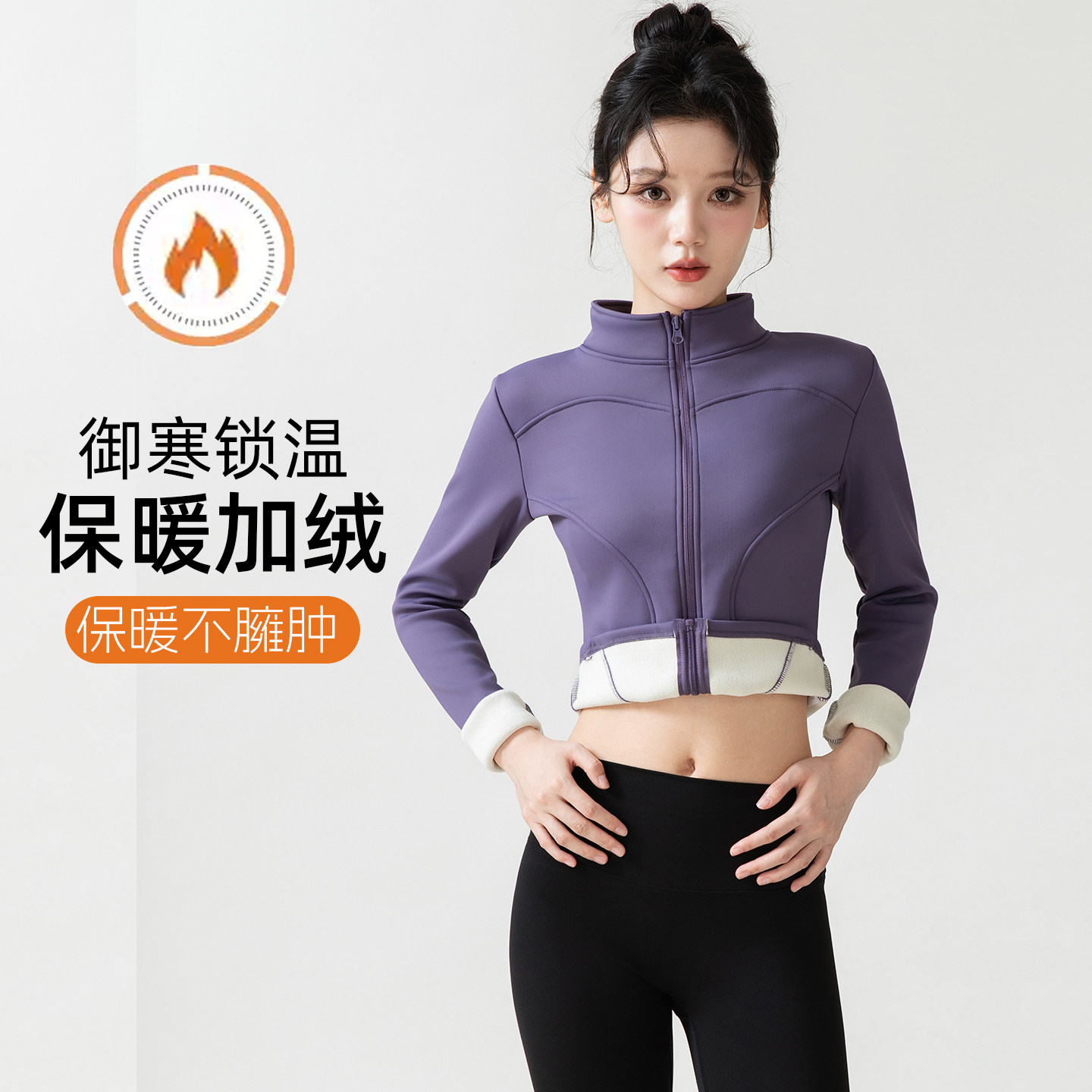 加绒瑜伽外套女秋冬立领拉链短款健身服保暖显瘦普拉提运动上衣新