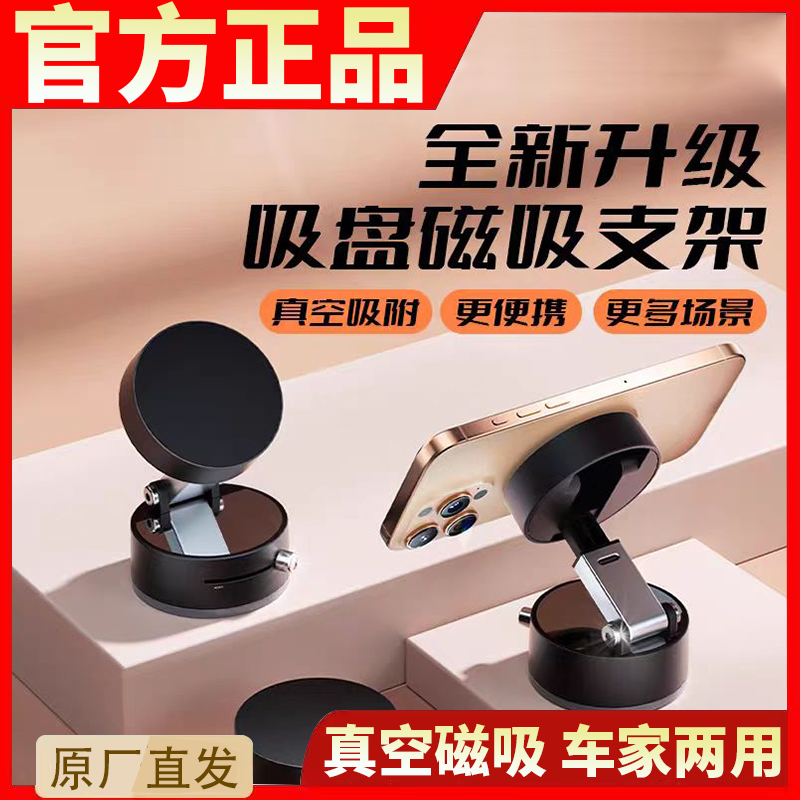 【下单立减50】车载手机支架磁吸真空吸附汽车导航支架吸盘底座L5