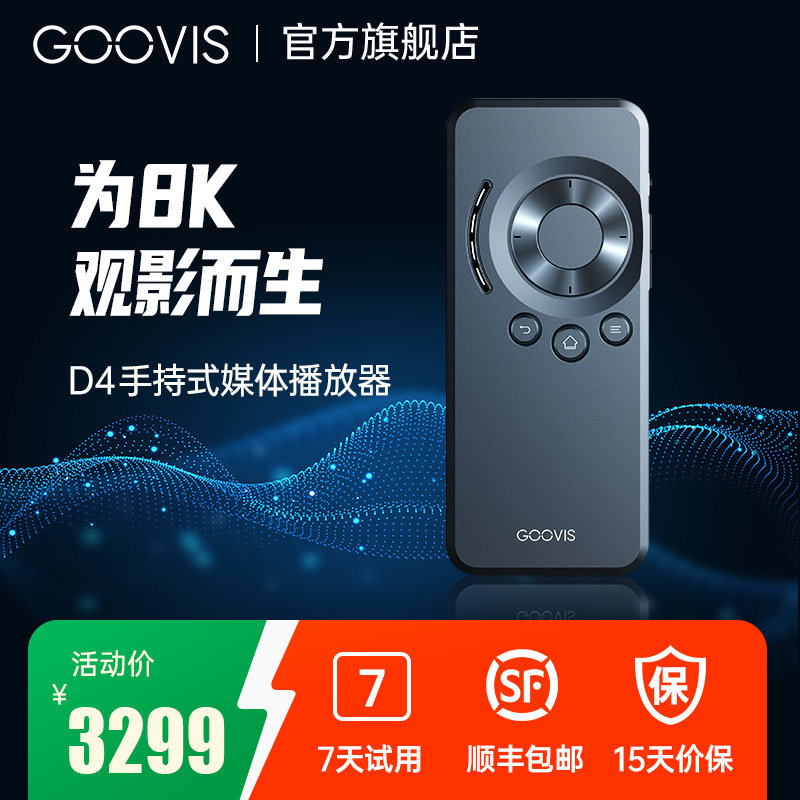 GOOVIS D4手持式媒体播放器 头戴显示器控制盒 AR VR XR智能眼镜通用 typec HDMI双输出4K