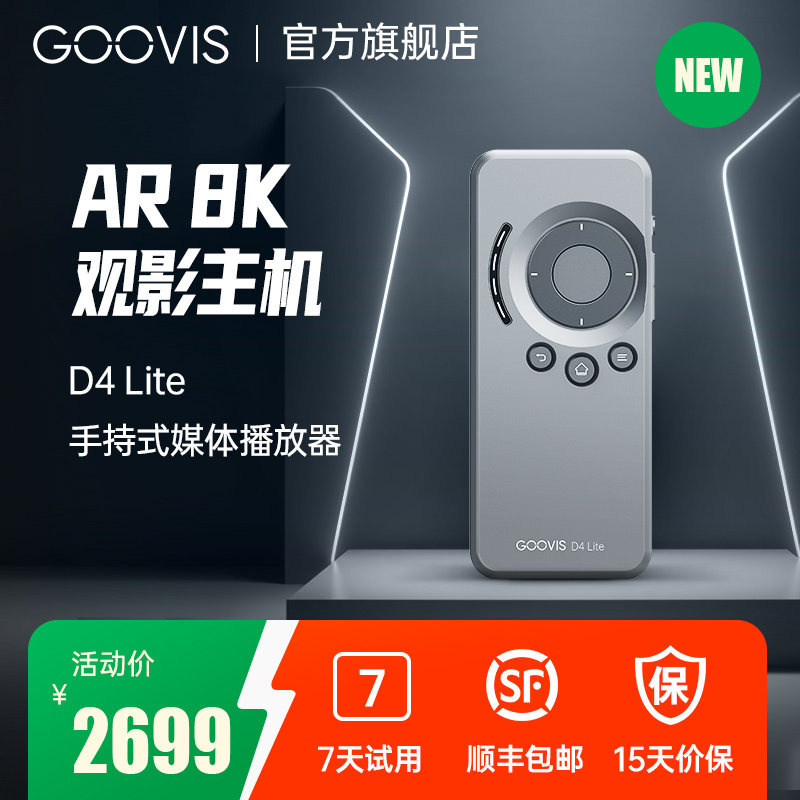【88消费券】GOOVIS D4 Lite 观影主机 手持式媒体播放器 头戴显示器控制盒 AR VR XR智能眼镜通用 双typec