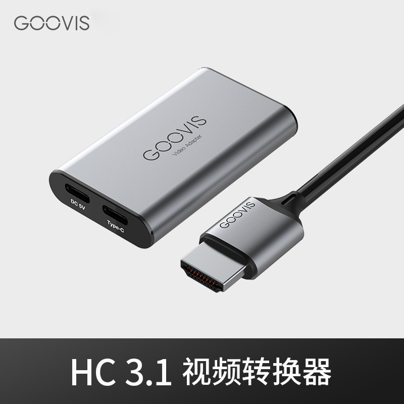 GOOVIS转接器便携HC3.1