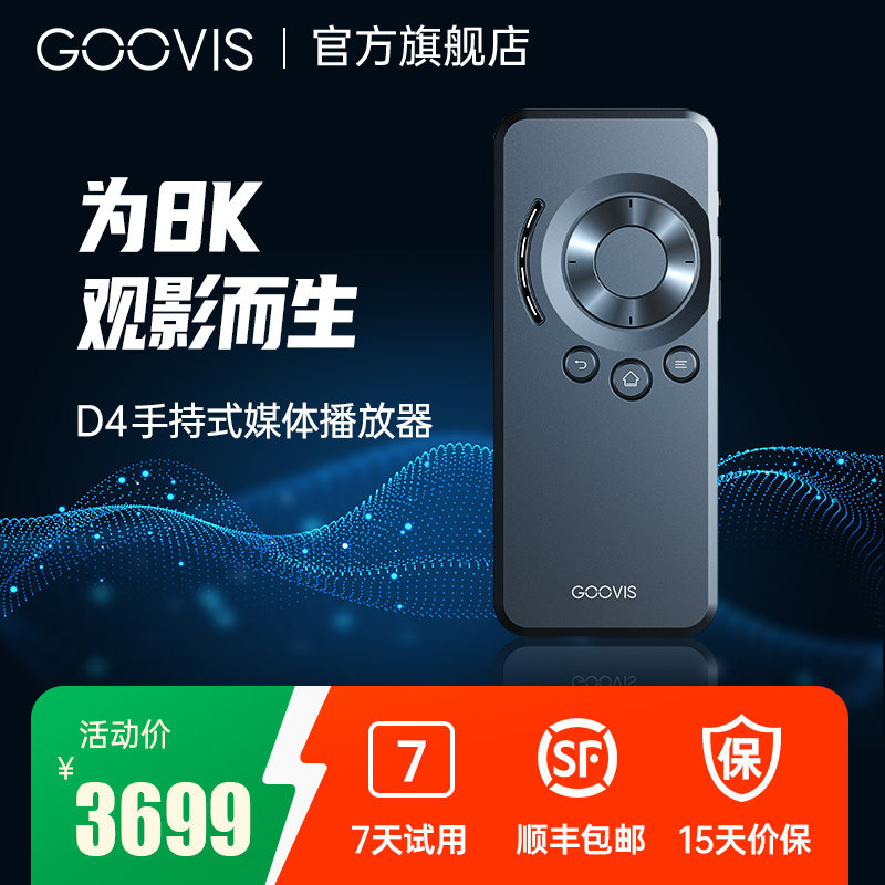 GOOVIS D4手持式媒体播放器 头戴显示器控制盒 AR VR XR智能眼镜通用 typec HDMI双输出8K