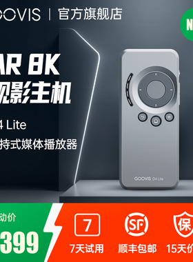 GOOVIS D4 Lite移动观影主机 超级媒体播放器 头戴显示器控制盒 AR VR XR智能眼镜通用 双typec盒子