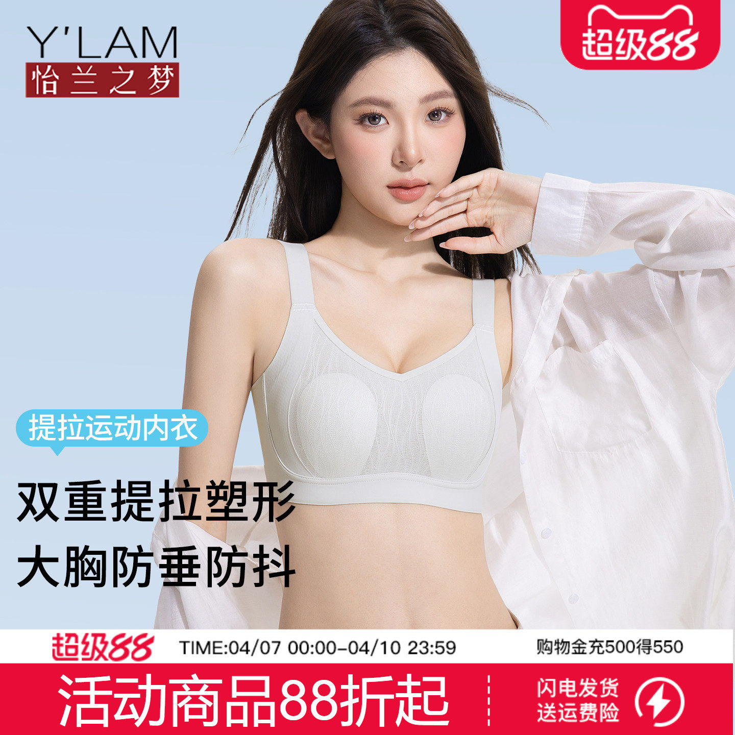 怡兰之梦无痕内衣女夏薄款大胸显小胸无钢圈上托提拉收副乳文胸罩