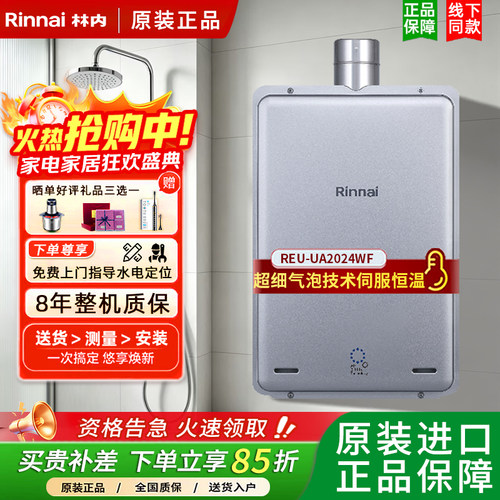 林内热水器强排式20升日本进口