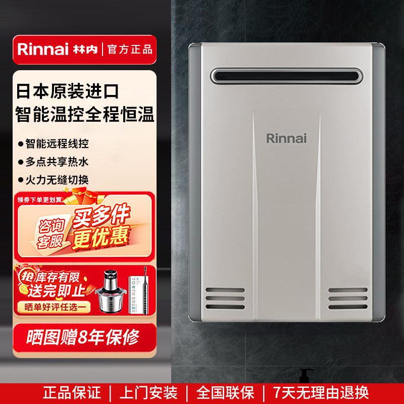 林内室外燃气热水器水量伺服16升