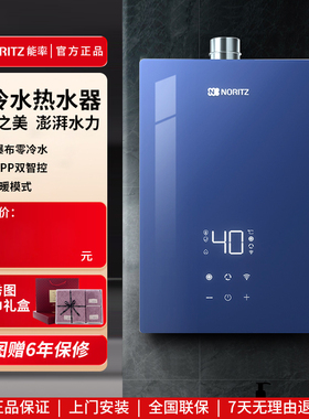 NORITZ/能率GQ-16EX6AFEXQ零冷水燃气热水器16升水量伺服器双智控