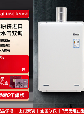 Rinnai/林内 REU-A2024WF/2426WF天燃气热水器日本进口强排式20升