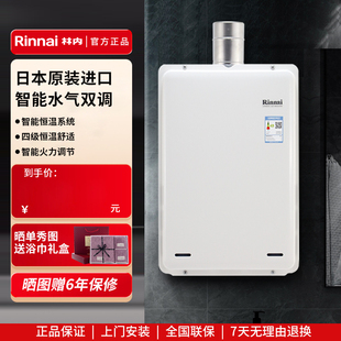 A2024WF Rinnai 林内 REU 20升 2426WF天燃气热水器日本进口强排式