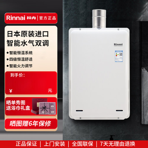 林内天燃气热水器强排式20升