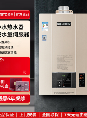 NORITZ/能率 GQ-16D2AFEXQ/20D2AFEXQ燃气热水器零冷水内置循环泵