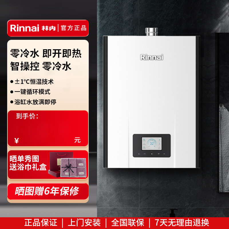 林内零冷水强排式燃气热水器16升