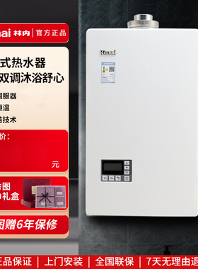 Rinnai/林内RUS-16U55ARF/13U55ARF 燃气热水器平衡式恒温13/16升
