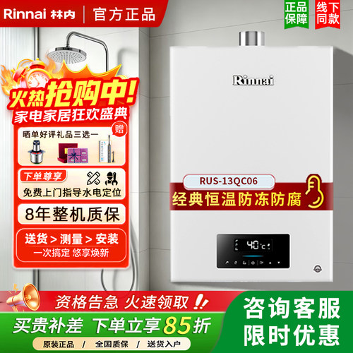 林内智能恒温恒温16升强排式