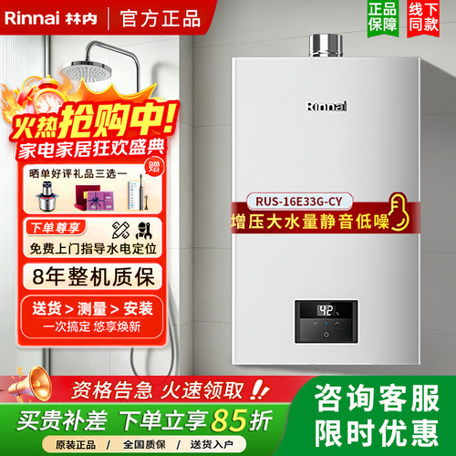 林内全量水伺服恒温16升强排式