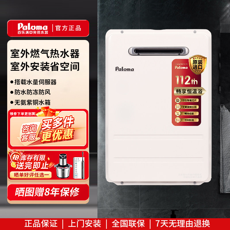 Paloma/百乐满 JSW30-16EC/20EC 燃气热水器进口户室外机防冻16升