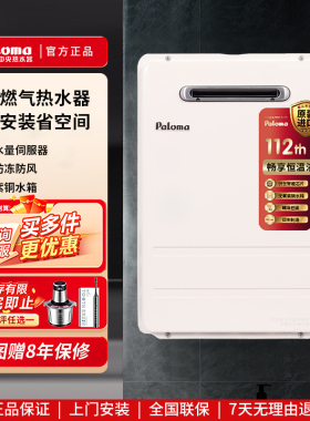 Paloma/百乐满 JSW30-16EC/20EC 燃气热水器进口户室外机防冻16升