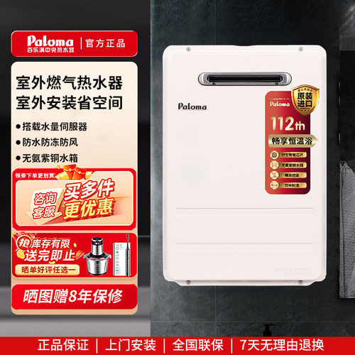 百乐满伺服恒温16/20升户外式