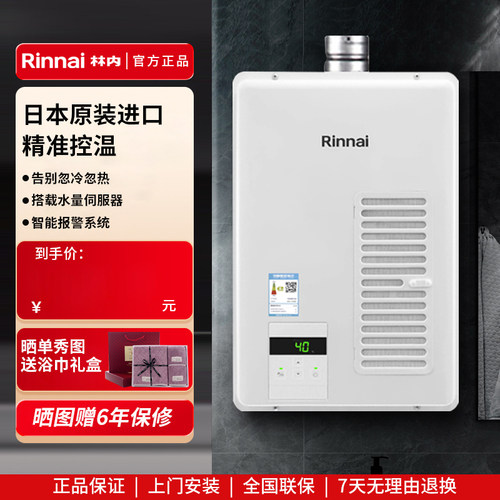 林内热水器强排式16升日本进口