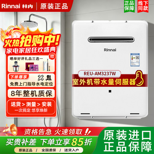 林内水量伺服器室外燃气热水器