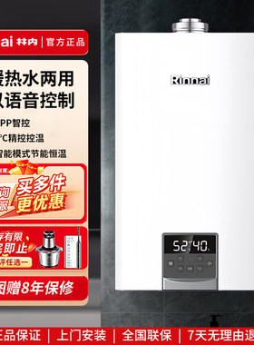 林内壁挂炉暖域系列供水地暖两用