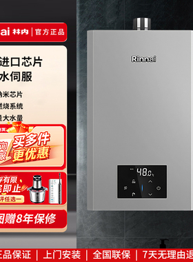 林内燃气热水器RUS-16GD72/13GD72/GD31/GD32/GD33【小蛮腰系列】