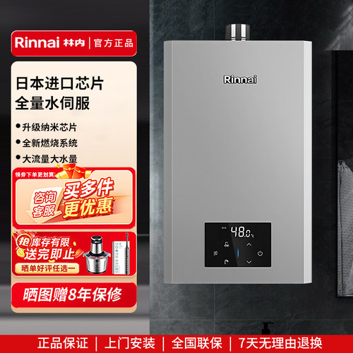 林内全量水伺服恒温16升强排式