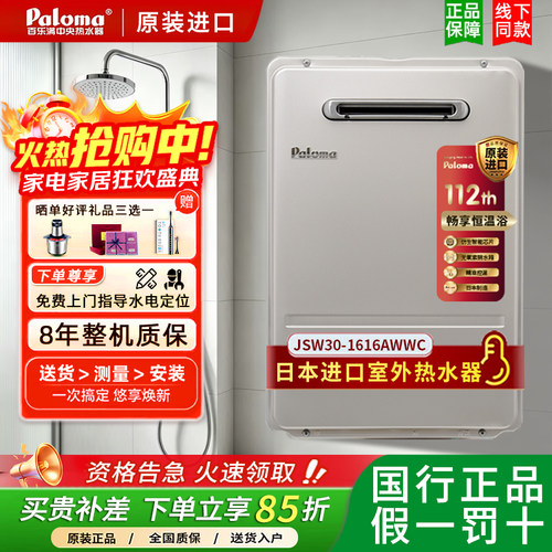 百乐满日本进口16升燃气热水器