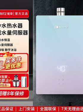 NORITZ/能率 GQ-16EW7AFEXQ零冷水燃气热水器16升水量伺服智控16L