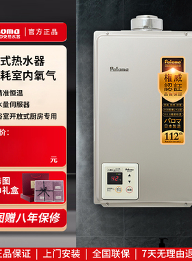 Paloma/百乐满 JSG32-B167T/B207T/B247T 燃气热水器平衡浴室安装