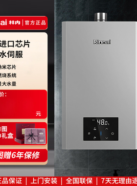 林内燃气热水器RUS-16GD72/13GD72/GD31/GD32/GD33【小蛮腰系列】