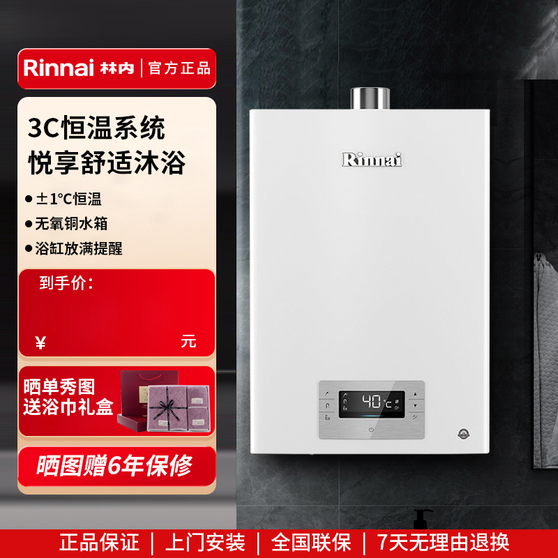 林内室内强排智能恒温进口芯片16