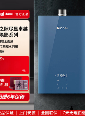 Rinnai/林内 RUS-16E65G-GL水伺服器焕影系列高端16/20/24升16L