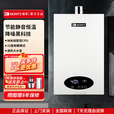 能率伺服恒温16L强排式天然气